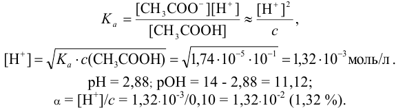 Расчет  [H+], [OH-], pH, pOH в растворах сильных и слабых кислот и оснований с примерами решения