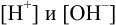 Расчет  [H+], [OH-], pH, pOH в растворах сильных и слабых кислот и оснований с примерами решения