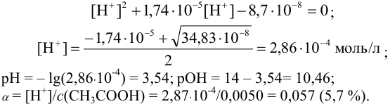 Расчет  [H+], [OH-], pH, pOH в растворах сильных и слабых кислот и оснований с примерами решения