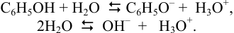 Расчет  [H+], [OH-], pH, pOH в растворах сильных и слабых кислот и оснований с примерами решения