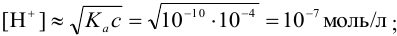 Расчет  [H+], [OH-], pH, pOH в растворах сильных и слабых кислот и оснований с примерами решения