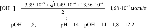 Расчет  [H+], [OH-], pH, pOH в растворах сильных и слабых кислот и оснований с примерами решения