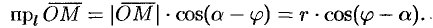 Полярное уравнение прямой