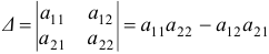 Определители матрицы: алгоритм, примеры вычисления