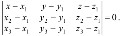 Различные виды уравнения плоскости