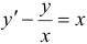Линейные уравнения первого порядка