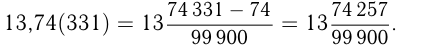 Числа, числовые и алгебраические выражения
