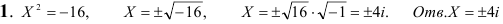 Решение алгебраических уравнений в поле комплексных чисел