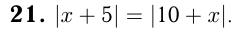 Уравнения с модулем примеры с решением