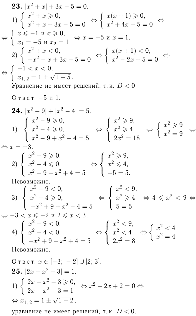 Уравнения с модулем примеры с решением