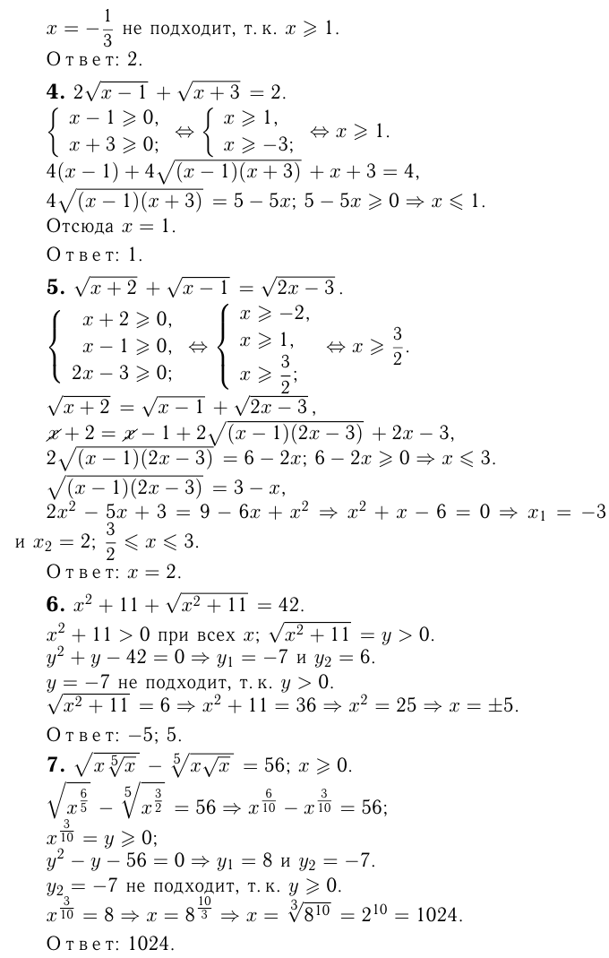 Решение иррациональных уравнений
