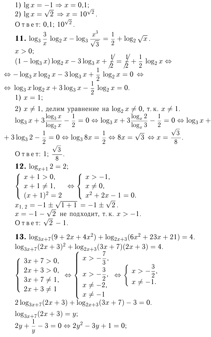 Решение логарифмических уравнений