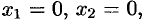 Системы линейных однородных уравнений