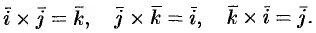 Векторное произведение векторов и его свойства