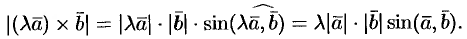 Векторное произведение векторов и его свойства