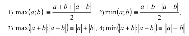Задачи, использующие понятия наименьшего и наибольшего из двух или нескольких чисел