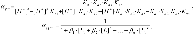 Расчет кривых титрования в методе комплексонометрии с примером решения