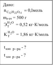 Физико-химические свойства растворов задачи с решением