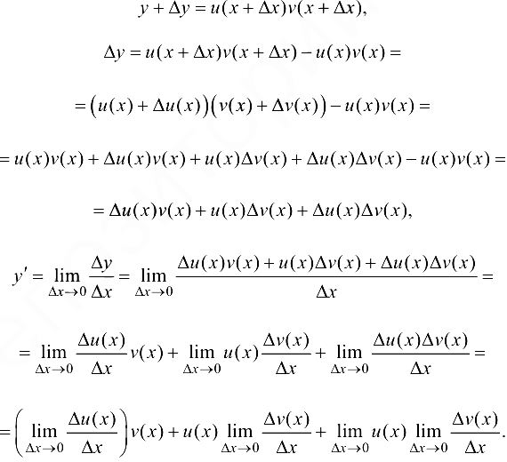 Вычисление производной алгебраической суммы, произведения и частного функций