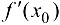 Основные теоремы дифференциального исчисления