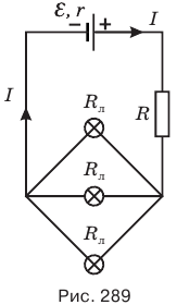 Три одинаковые лампы соединены по схеме