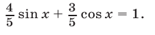 Решение уравнений с помощью введения вспомогательного угла, методом замены неизвестного и разложения на множители, с помощью формул понижения степени