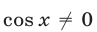 Тригонометрические уравнения различных видов с примерами решения