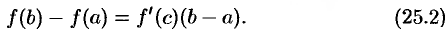 Теоремы о дифференцируемых функциях