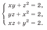 Алгебраические системы с тремя неизвестными с примерами решения