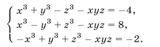 Алгебраические системы с тремя неизвестными с примерами решения