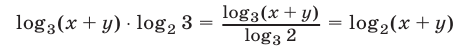 Примеры решения систем, содержащих логарифмы с постоянными основаниями