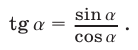Определения синуса, косинуса, тангенса и котангенса угла с примером решения