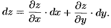 Инвариантность формы полного дифференциала