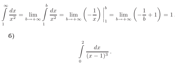 Понятие о несобственных интегралах в математике