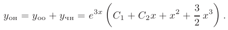 Линейное неоднородное дифференциальное уравнение второго порядка с постоянными коэффициентами в математике