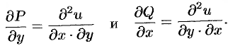 Необходимость (уравнения в полных дифференциалах)