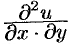 Необходимость (уравнения в полных дифференциалах)