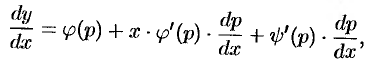 Уравнения Лагранжа и Клеро