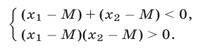 Расположение корней квадратного трехчлена на числовой оси с примерами решения