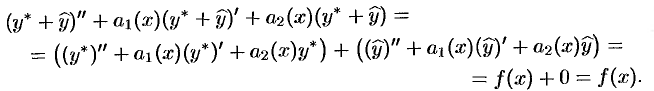 Структура общего решения линейных неоднородных дифференциальных уравнений второго порядка