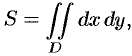 Приложения двойного интеграла