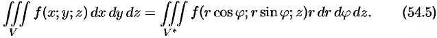 Вычисление тройного интеграла в цилиндрических и сферических координатах