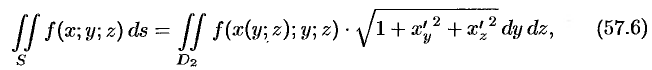 Вычисление поверхностного интеграла I рода