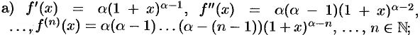 Разложение некоторых элементарных функций в ряд Тейлора (Маклорена)