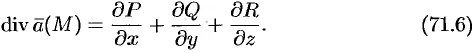 Чему равна дивергенция радиус вектора