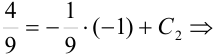 Простейшие дифференциального уравнения второго порядка