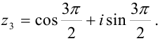 Тригонометрическая форма комплексного числа