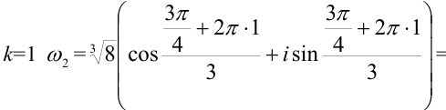 Действия над комплексными числами в тригонометрической форме