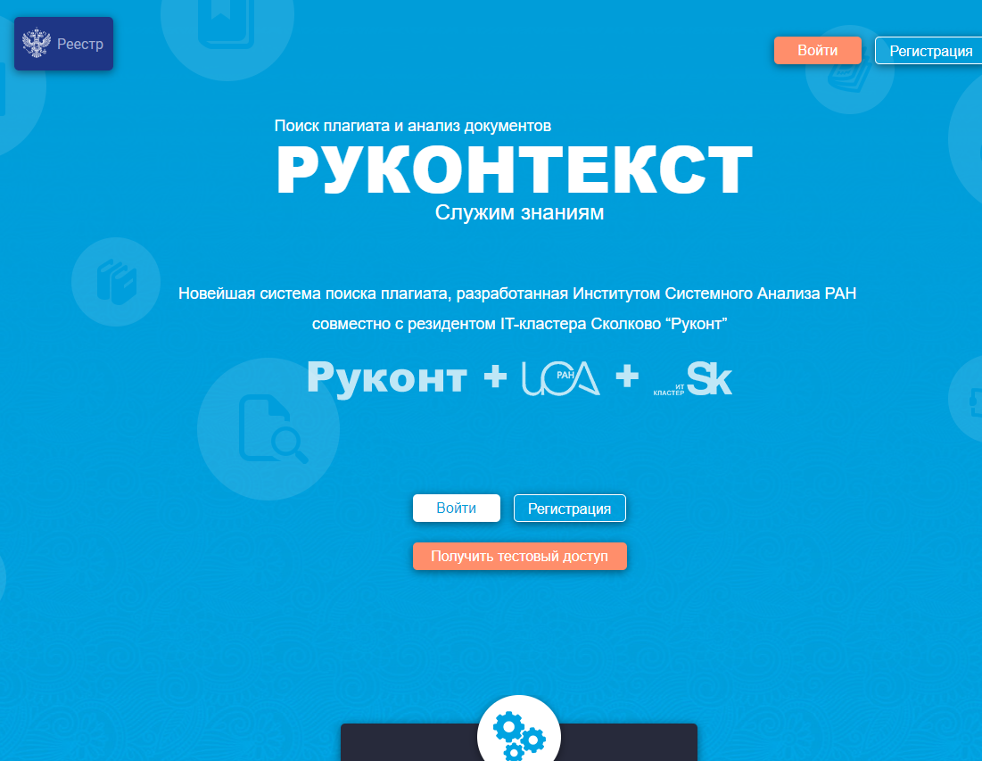 РУКОНТЕКСТ. РУКОНТЕКСТ антиплагиат. РУКОНТЕКСТ СГУ. РУКОНТЕКСТ логотип. Https text r