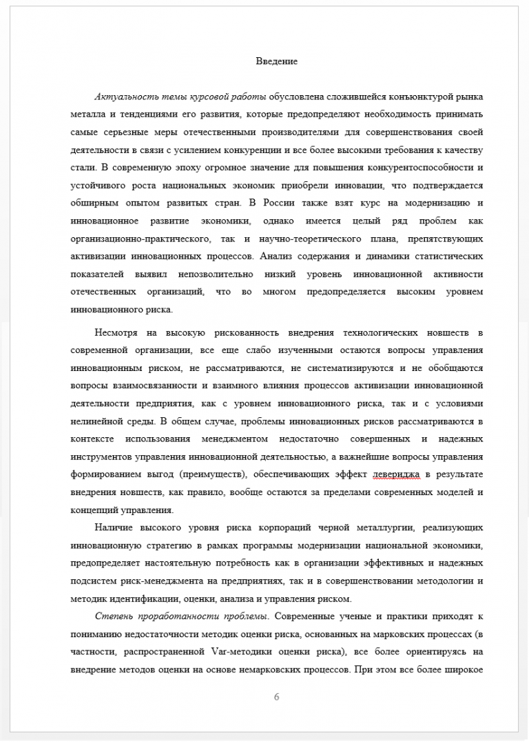 Курсовая работа  пример и образец оформления Готовые курсовые работы и шаблоны онлайн